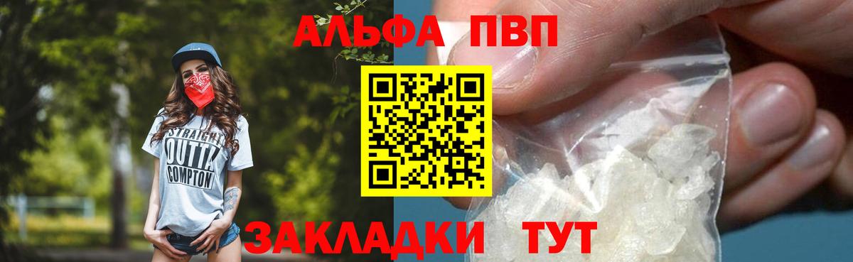 Alpha PVP Crystall  A PVP крисы CK  Вход с VPN  А ПВП Соль  Гагарин 