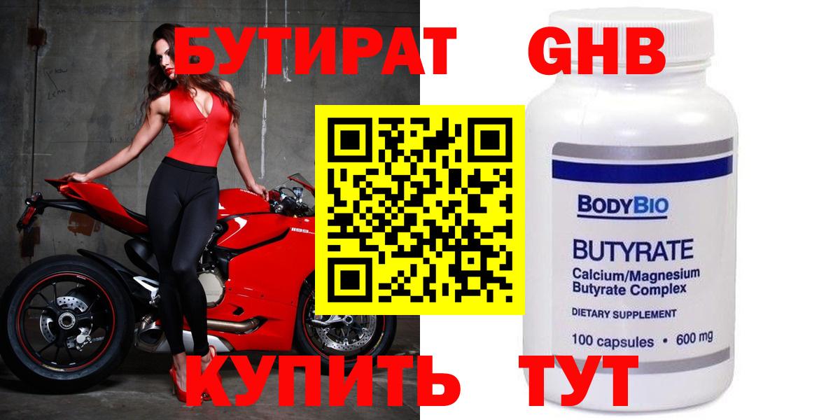 Бутират бутандиол  Вход с VPN  Гагарин 