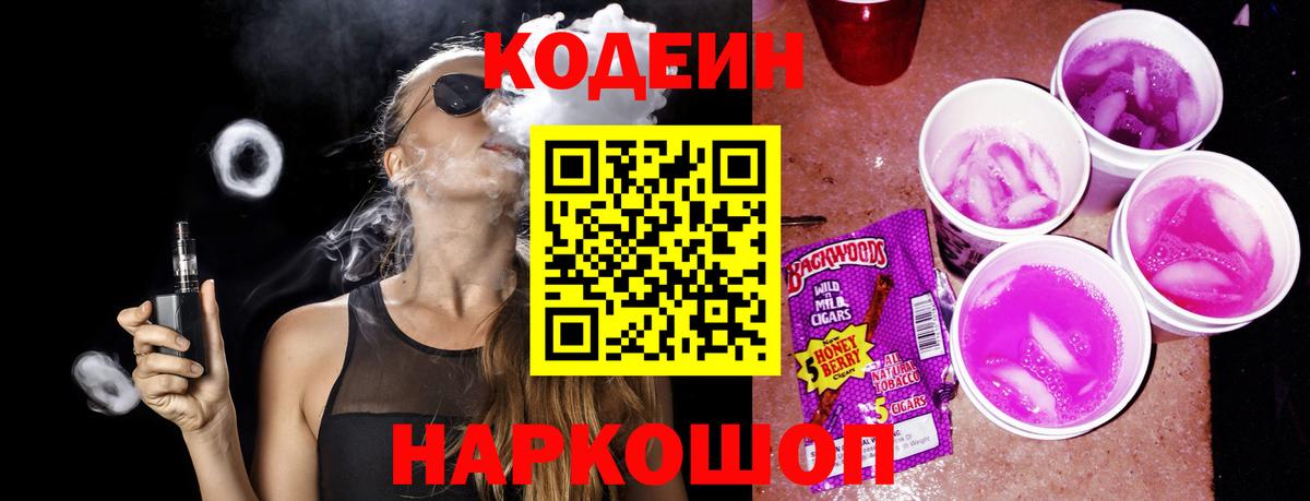 Гагарин  Кодеин Purple Drank  Вход с VPN 