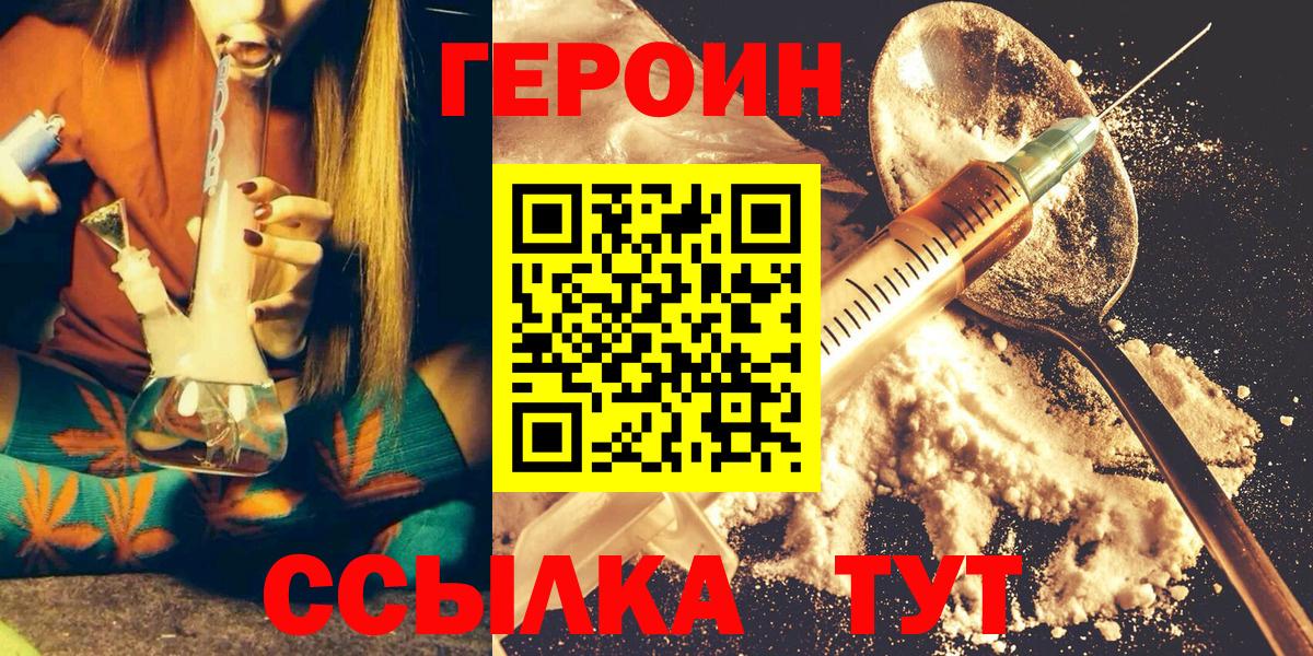 Героин Heroin  Вход с VPN  Героин  Гагарин 