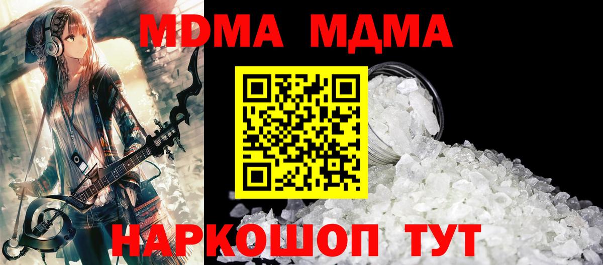 МДМА Molly  MDMA crystal  Вход с VPN  Гагарин 