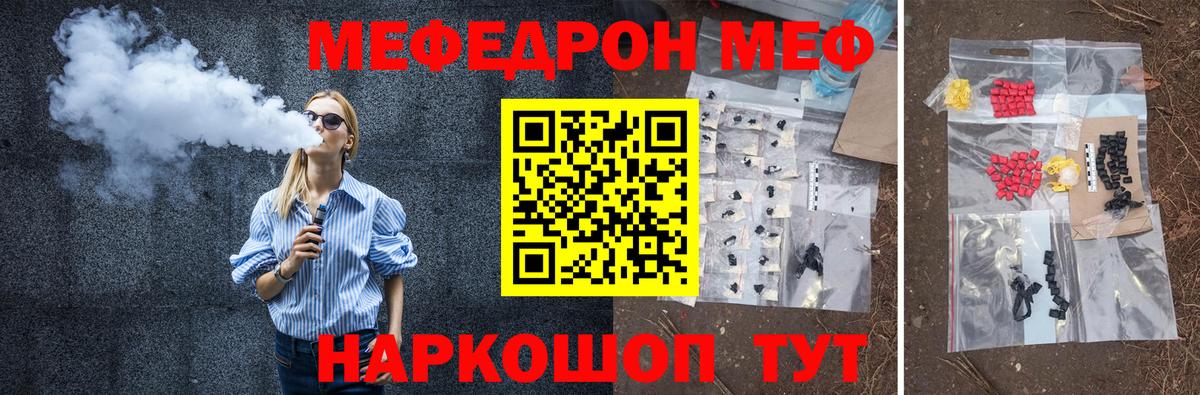 Меф мяу мяу кристаллы Гагарин
