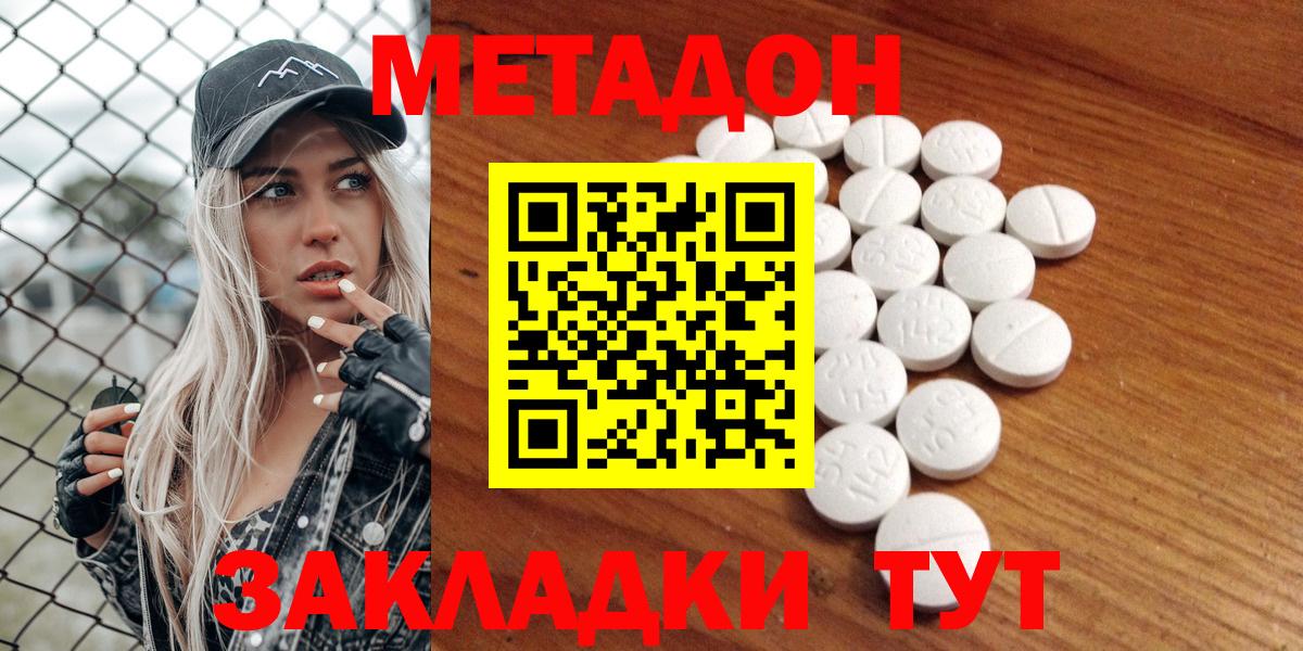 Метадон methadone  Метадон мёд  Вход с VPN  Гагарин 