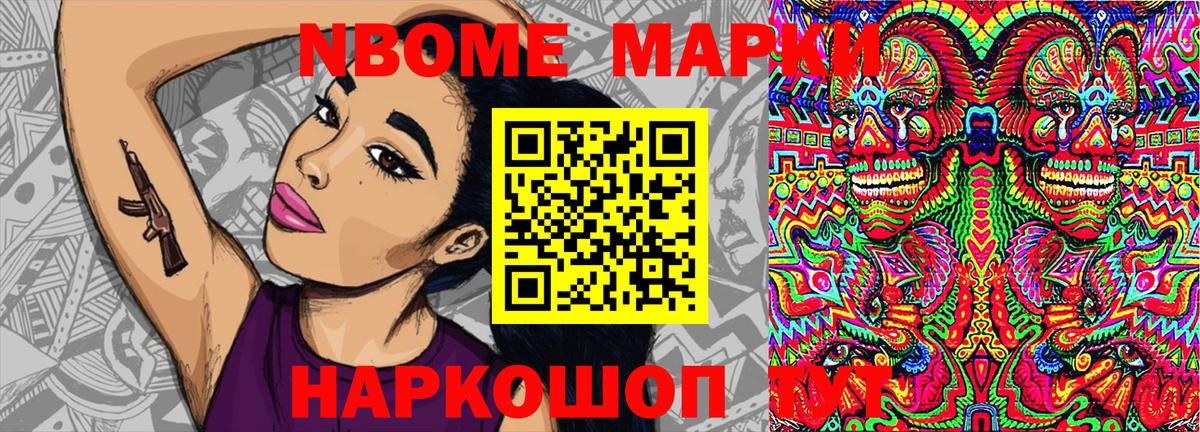 Марки NBOMe 1,5мг Гагарин