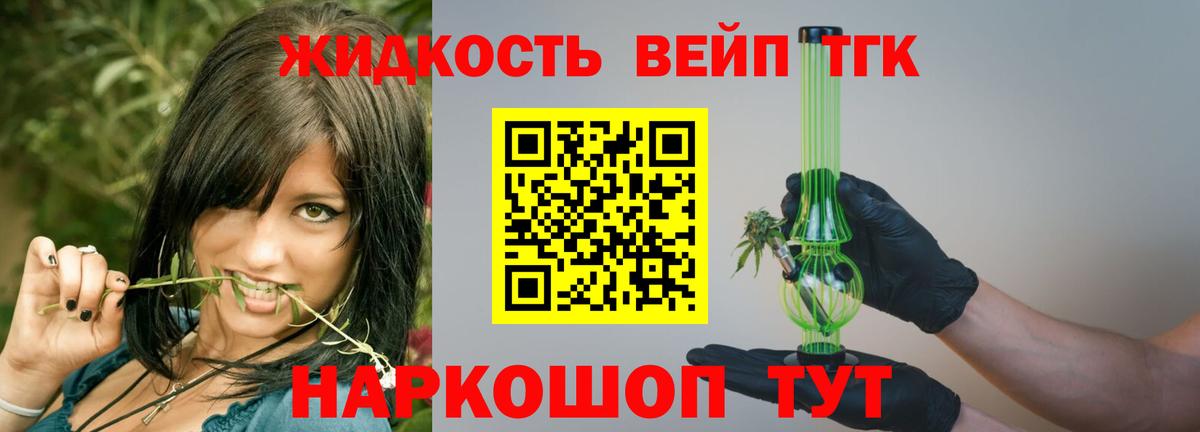 ТГК жижа  ТГК концентрат  Гагарин  Вход с VPN 